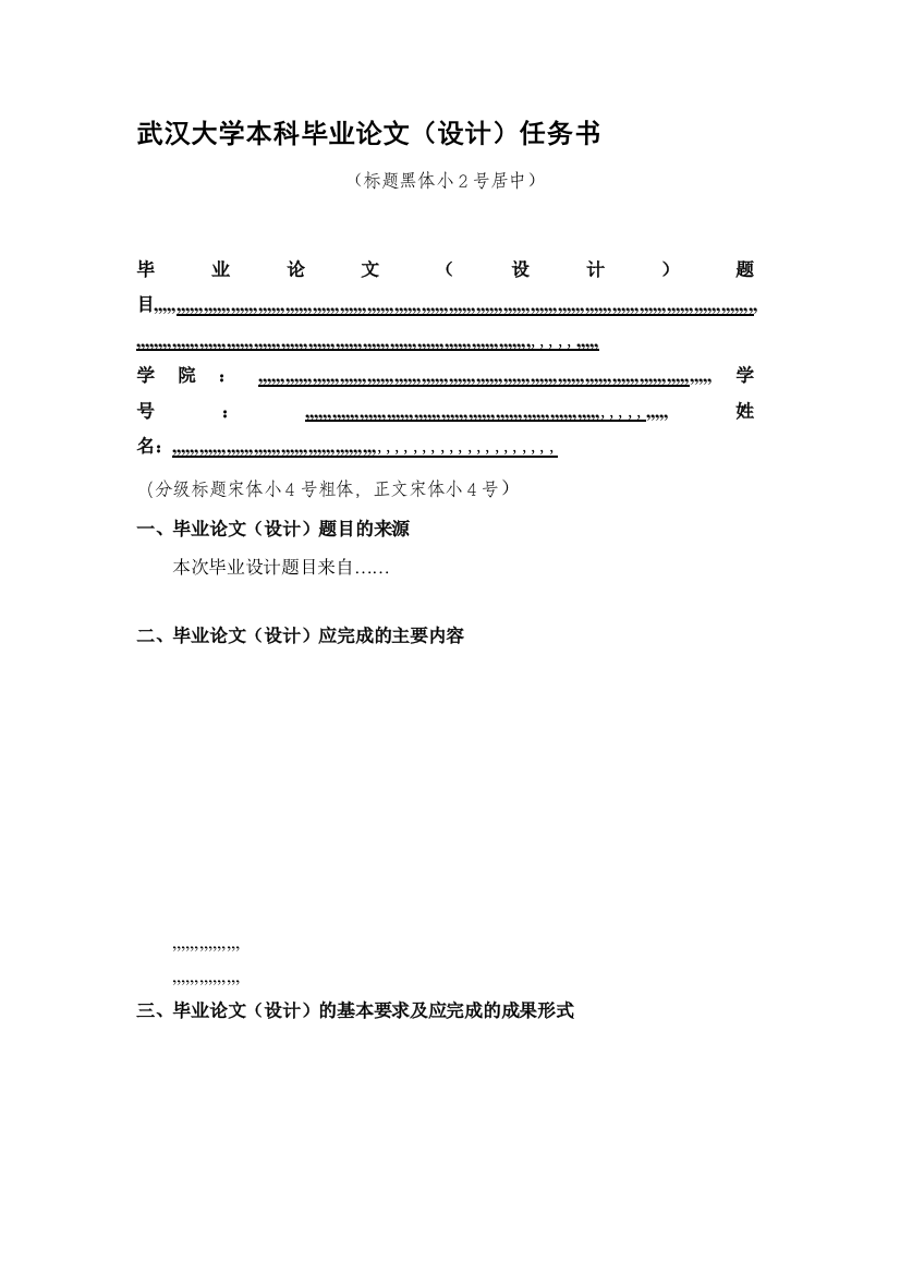 本科生卒业论文(设计)义务书、开题申报、评分表、辩论记录等档案资料