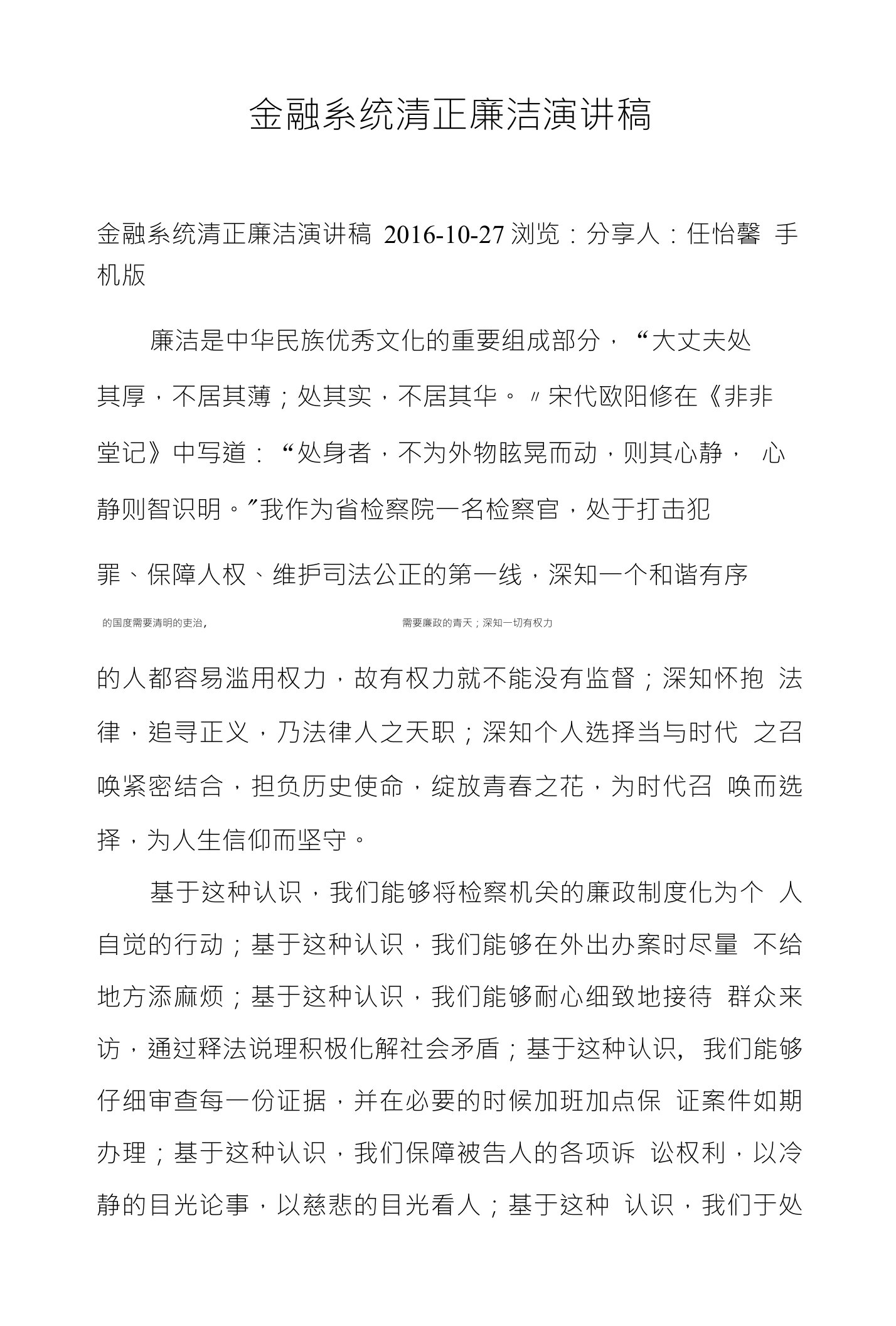 金融系统清正廉洁演讲稿