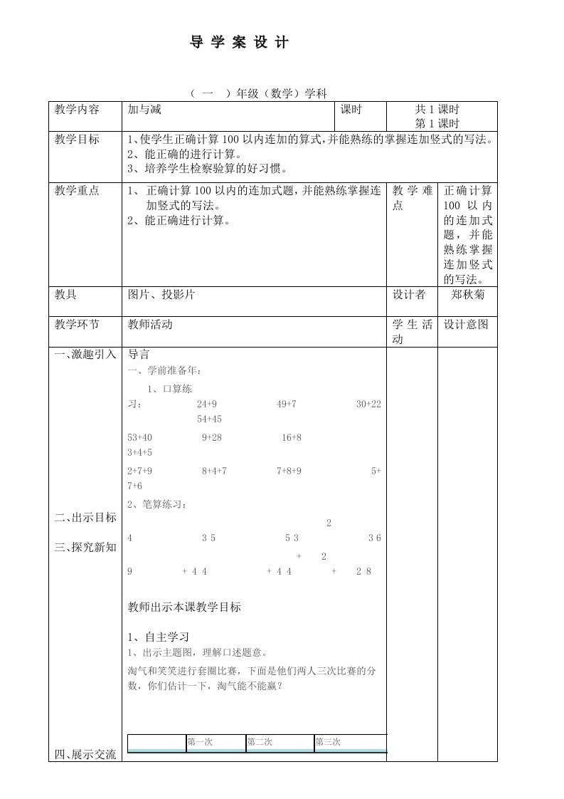 2014-2015学年北师大版二年级上册数学导学案【全集，表格式167页】