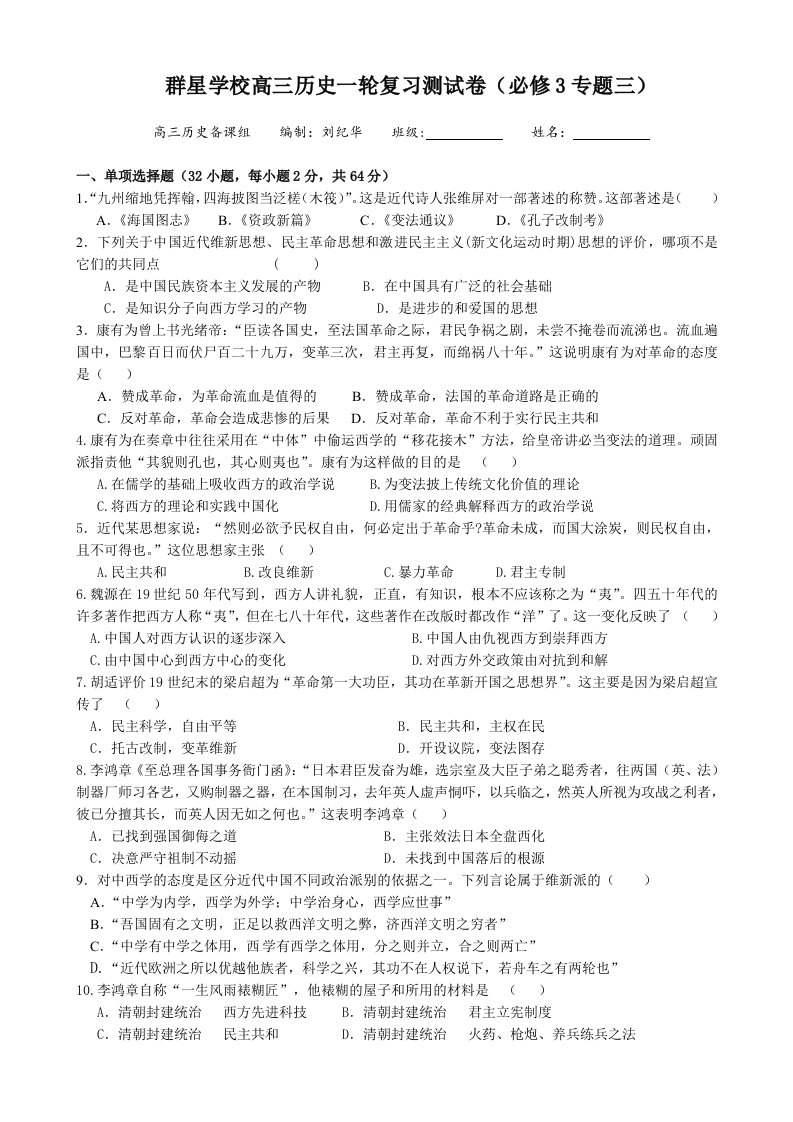 人民版高三一轮复习历史必修3专题三