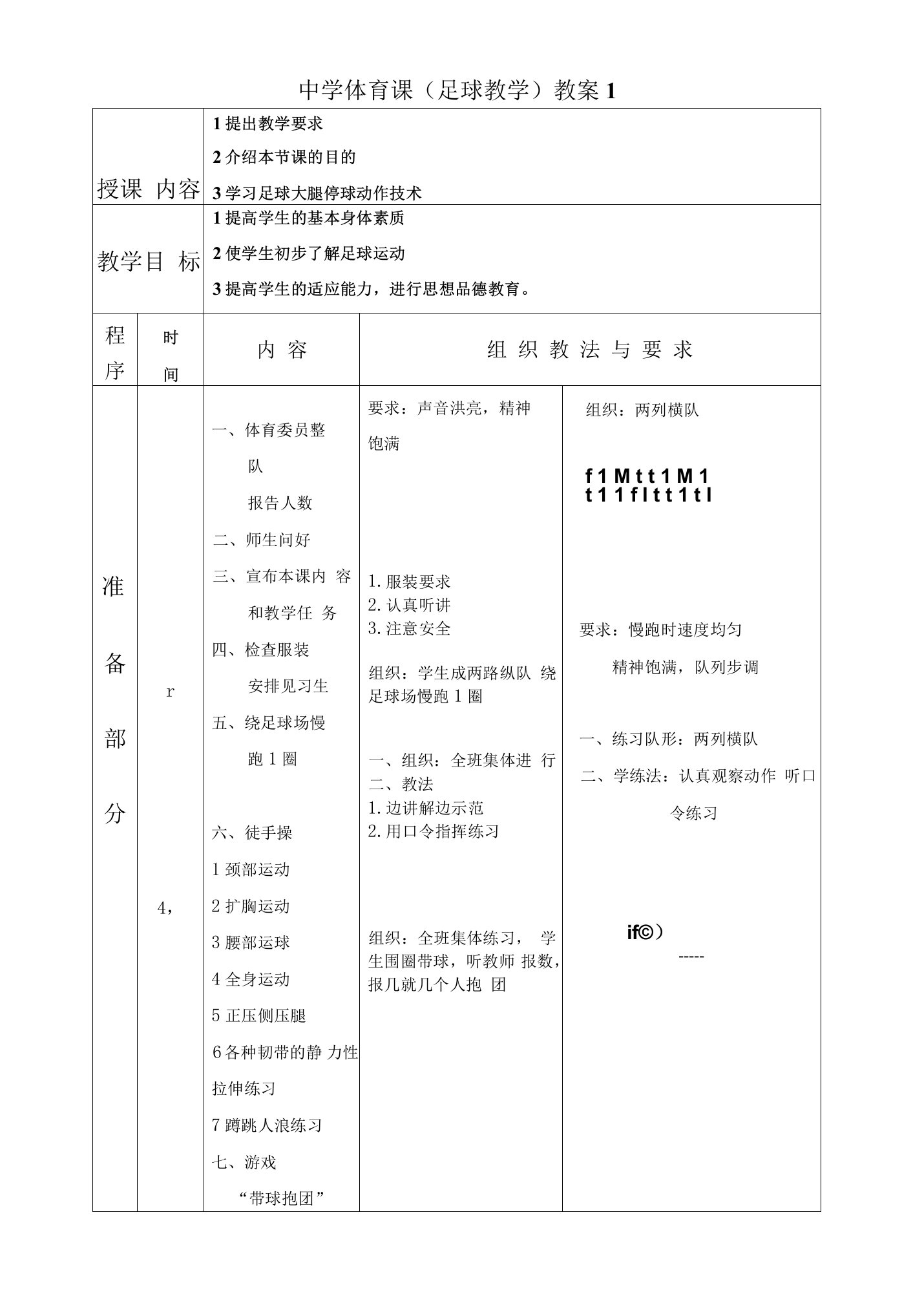 水平四（初中）体育《足球大腿接球、胸部接球》教案