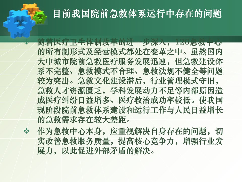 专业培训中心在院前急救体系建设中的地位与作用