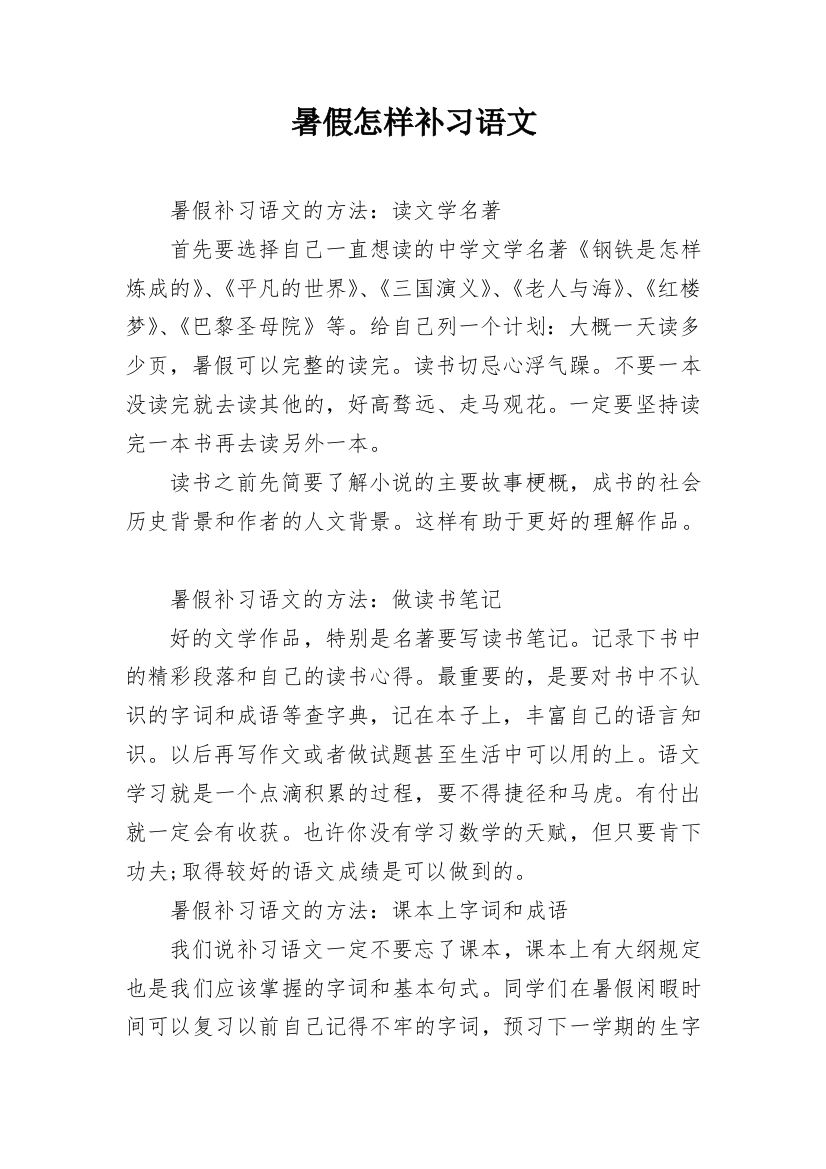 暑假怎样补习语文