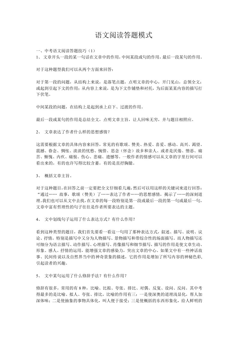 中考语文答题模式