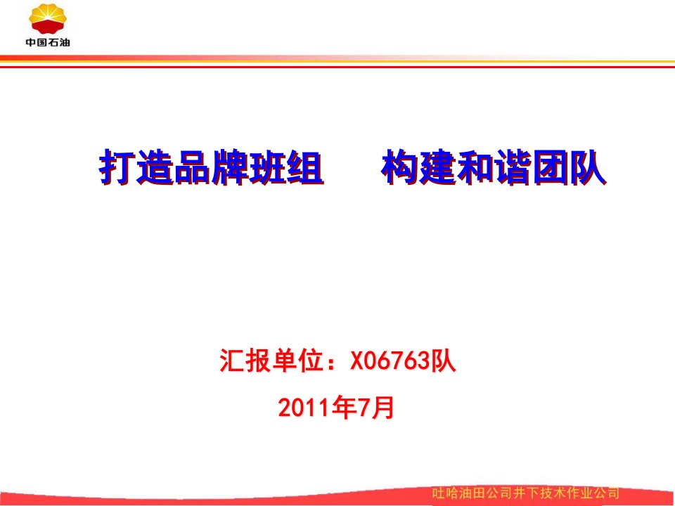 班组管理经验交流材料