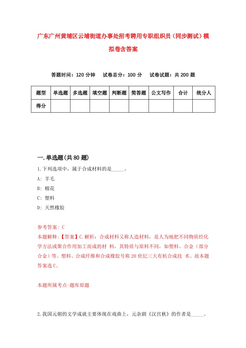 广东广州黄埔区云埔街道办事处招考聘用专职组织员同步测试模拟卷含答案5