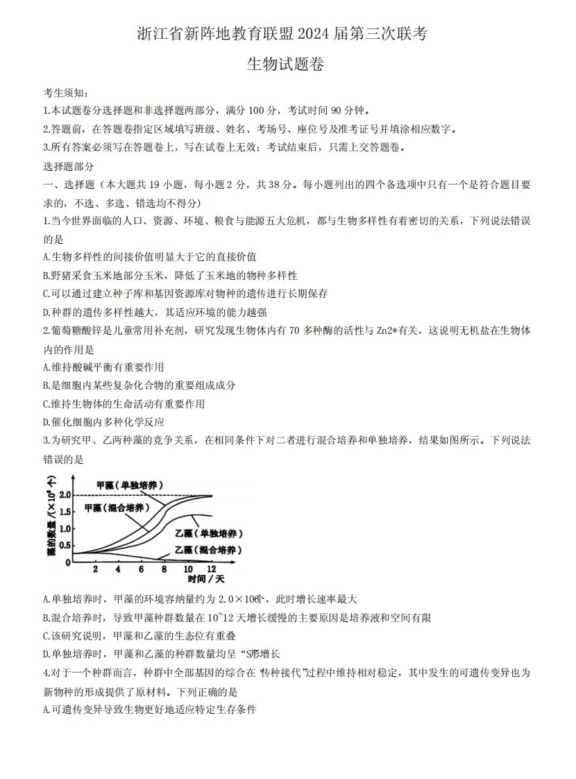 浙江省新阵地教育联盟