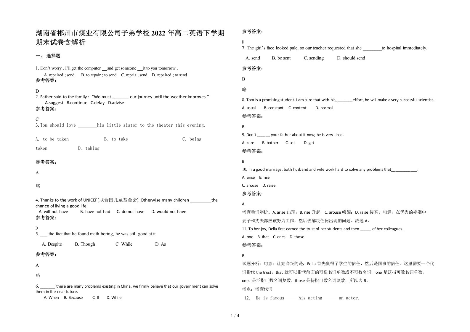 湖南省郴州市煤业有限公司子弟学校2022年高二英语下学期期末试卷含解析