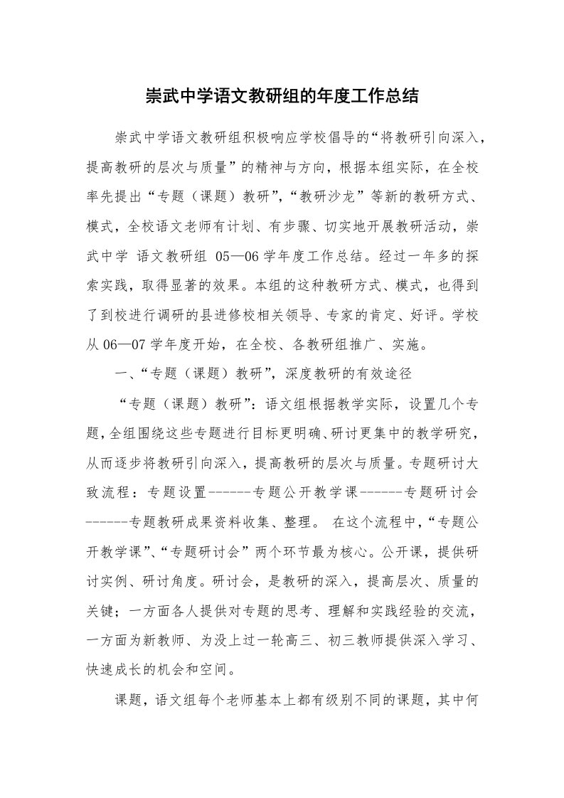 崇武中学语文教研组的年度工作总结