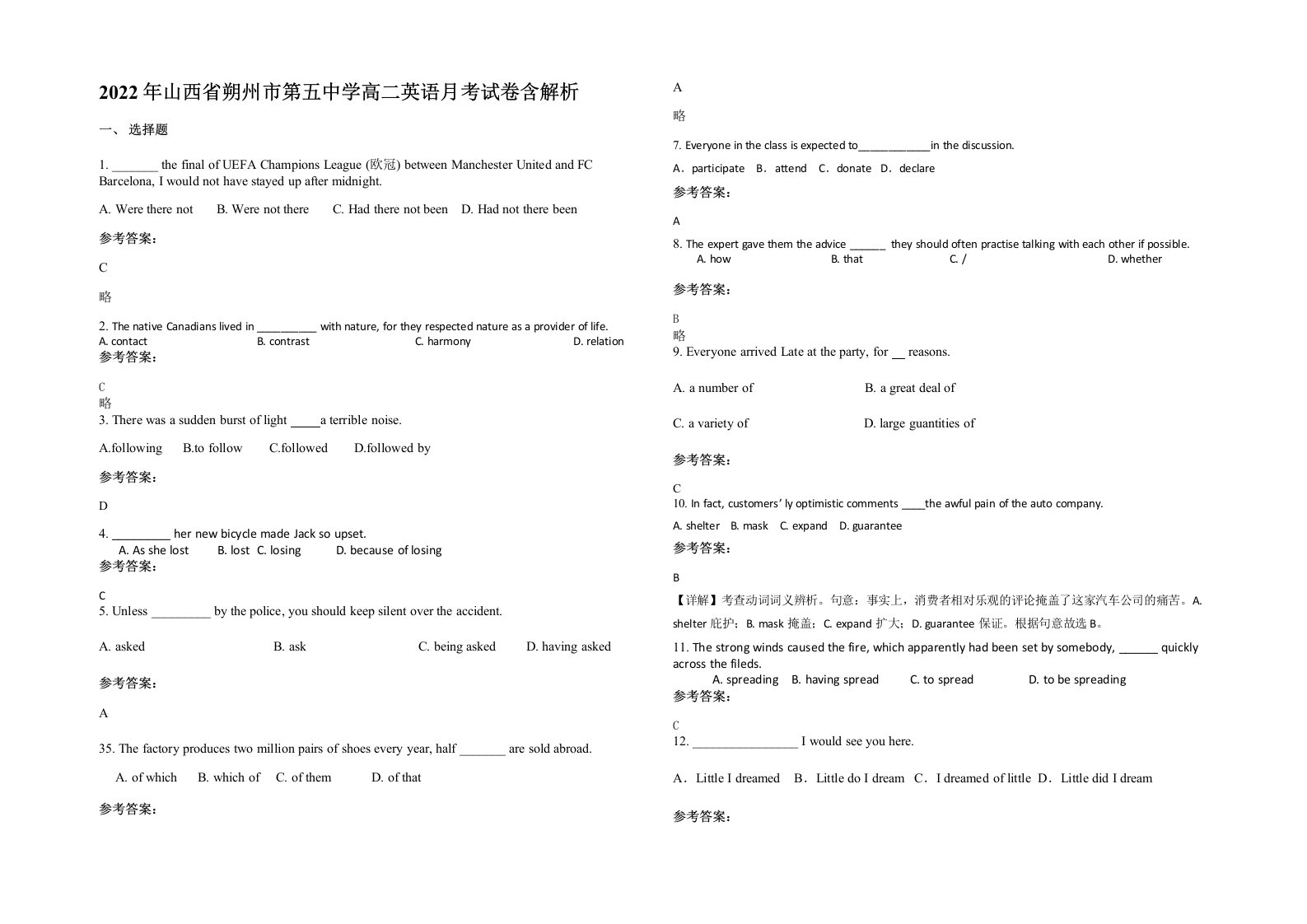 2022年山西省朔州市第五中学高二英语月考试卷含解析