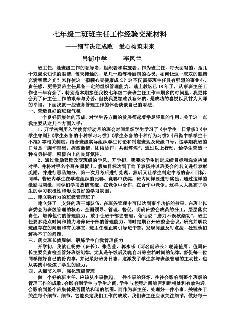 七年级二班班主任工作经验交流材料