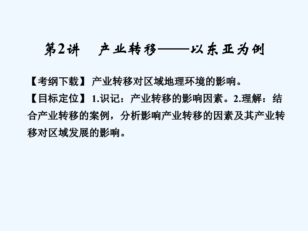 《创新设计·高考总复习》高考地理人教一轮复习【配套课件】第三部分