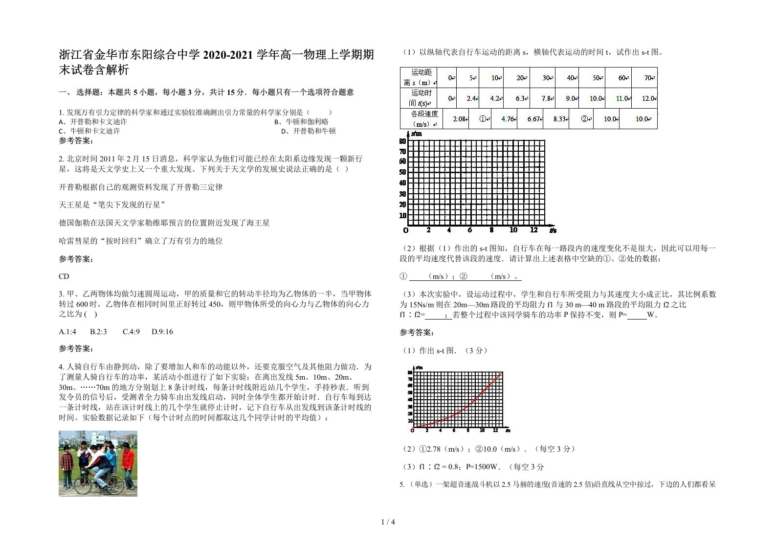 浙江省金华市东阳综合中学2020-2021学年高一物理上学期期末试卷含解析