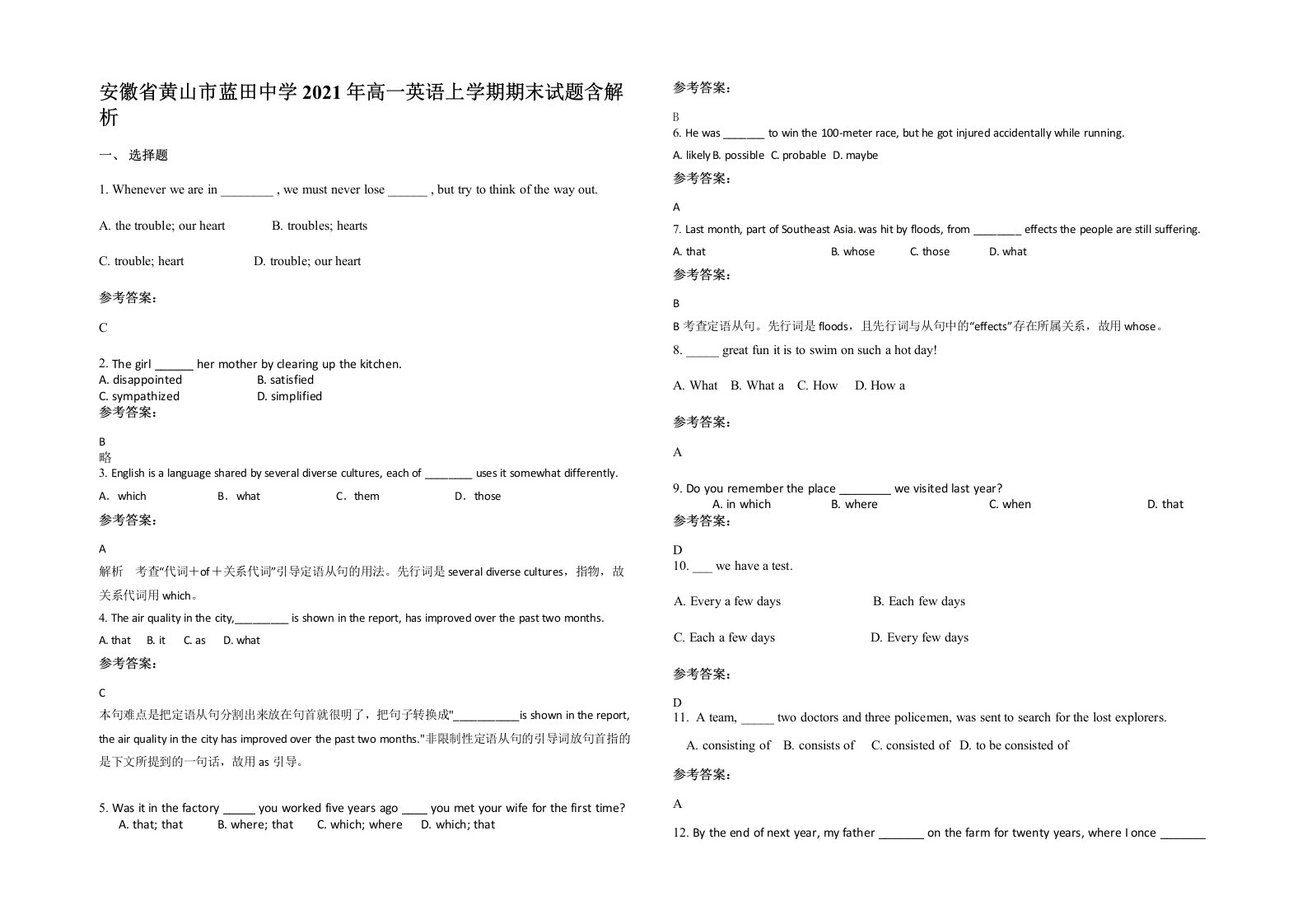 安徽省黄山市蓝田中学2021年高一英语上学期期末试题含解析