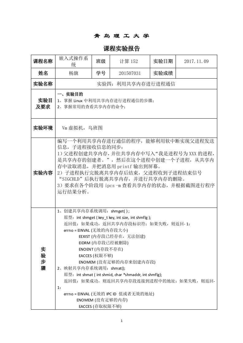 青岛理工大学嵌入式报告四