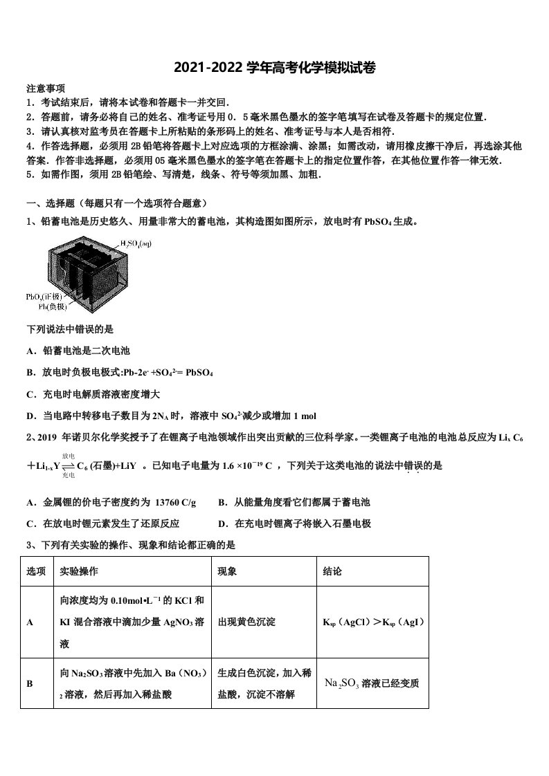 浙江省镇海市镇海中学2021-2022学年高三考前热身化学试卷含解析