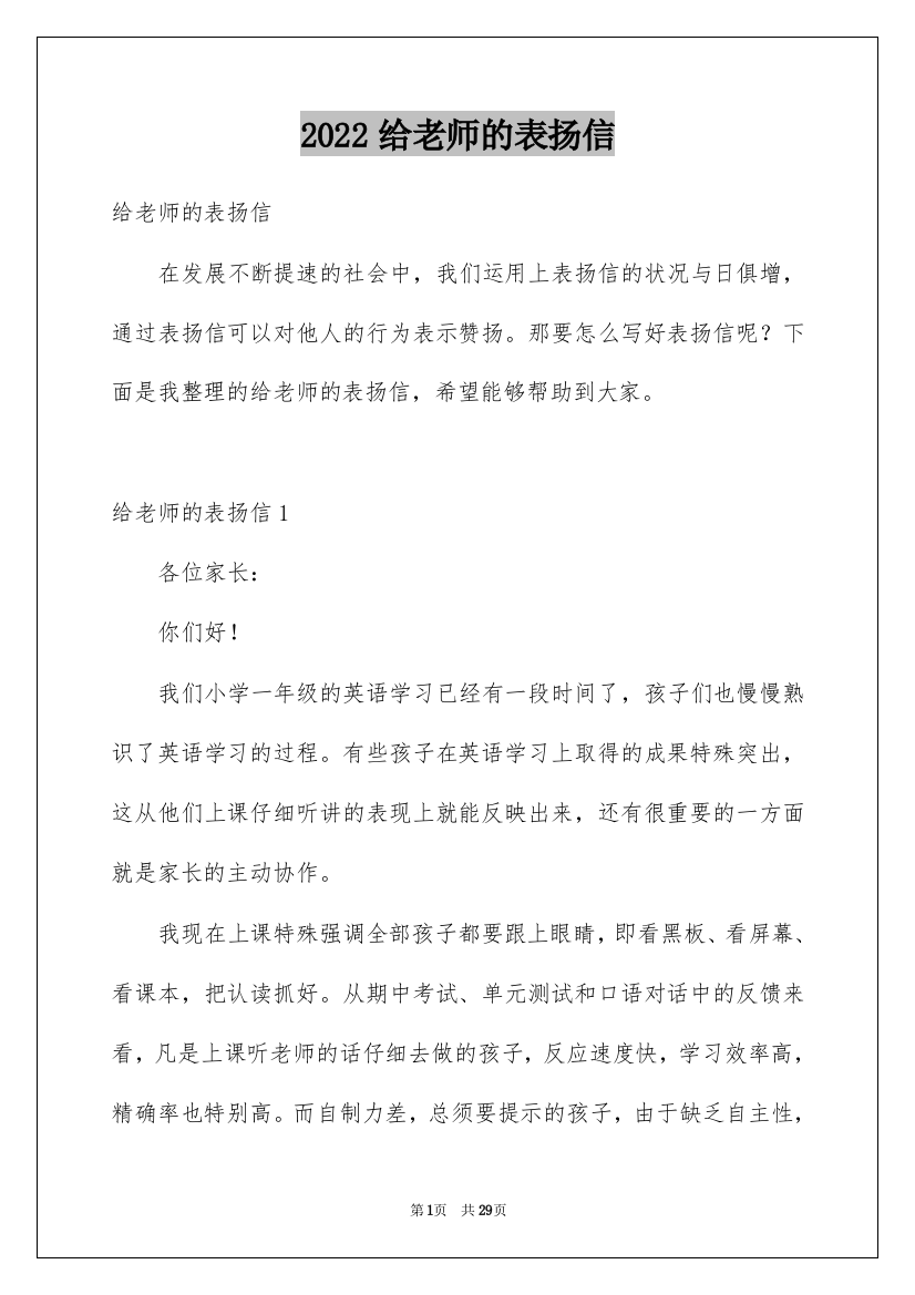 2022给老师的表扬信_30