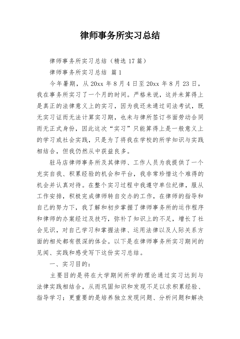 律师事务所实习总结_5