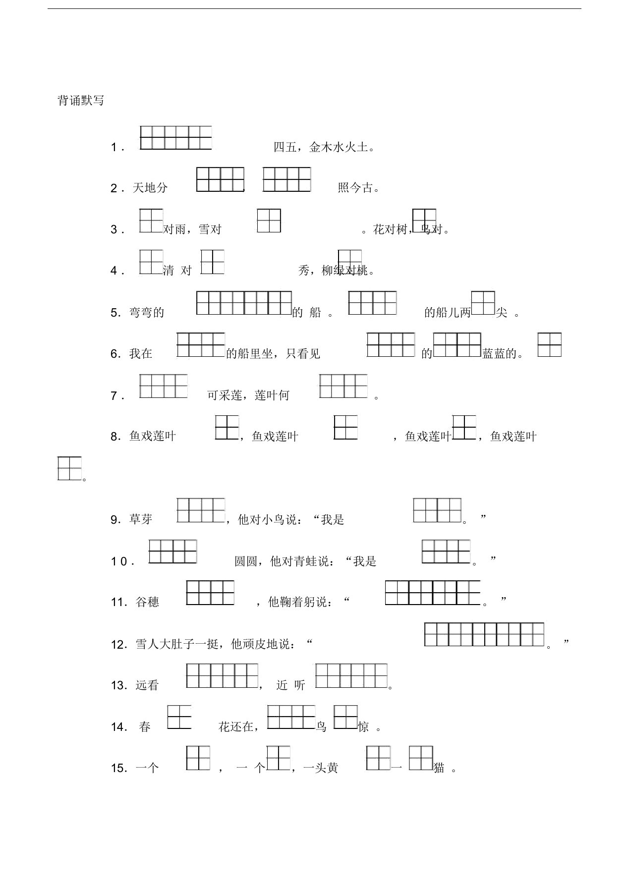 一年级上册语文课文填空