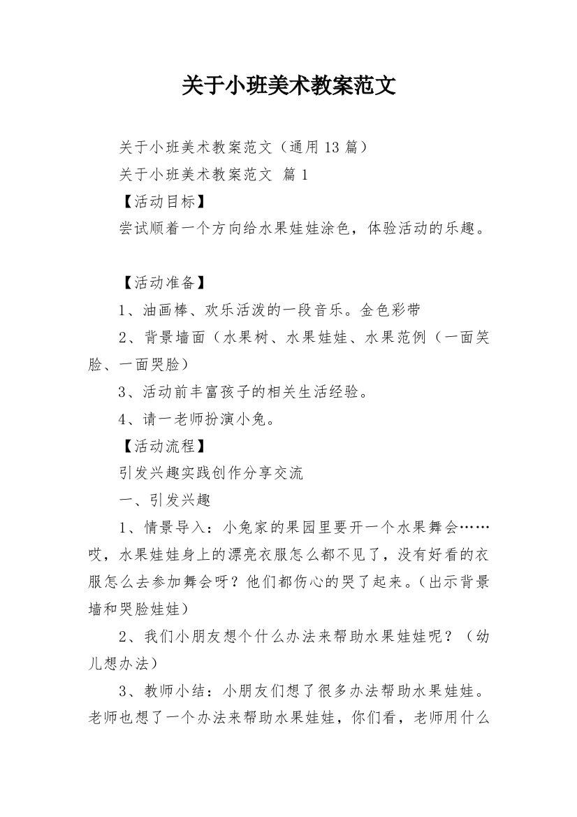 关于小班美术教案范文