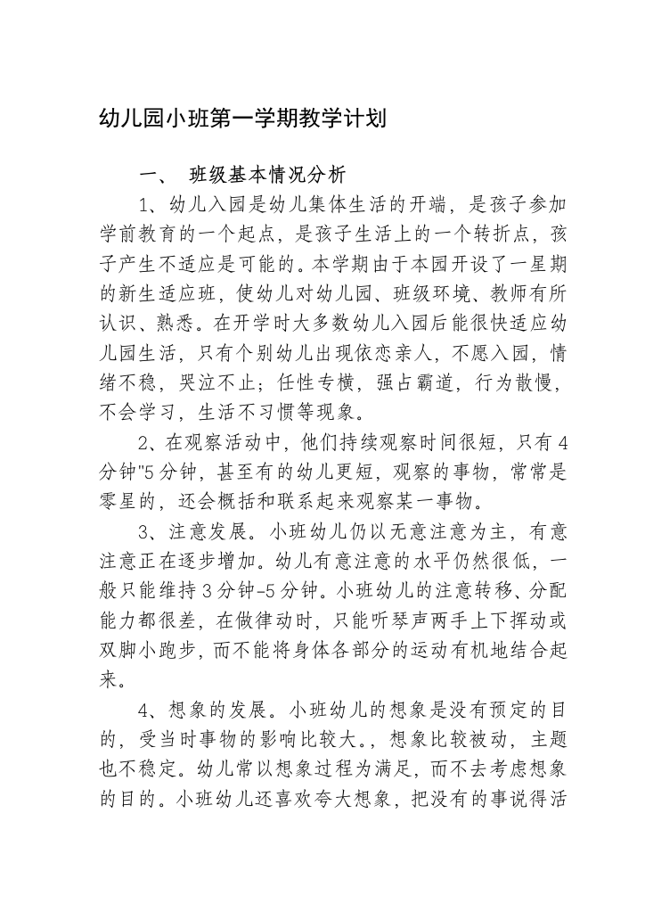 小班教授教化计划