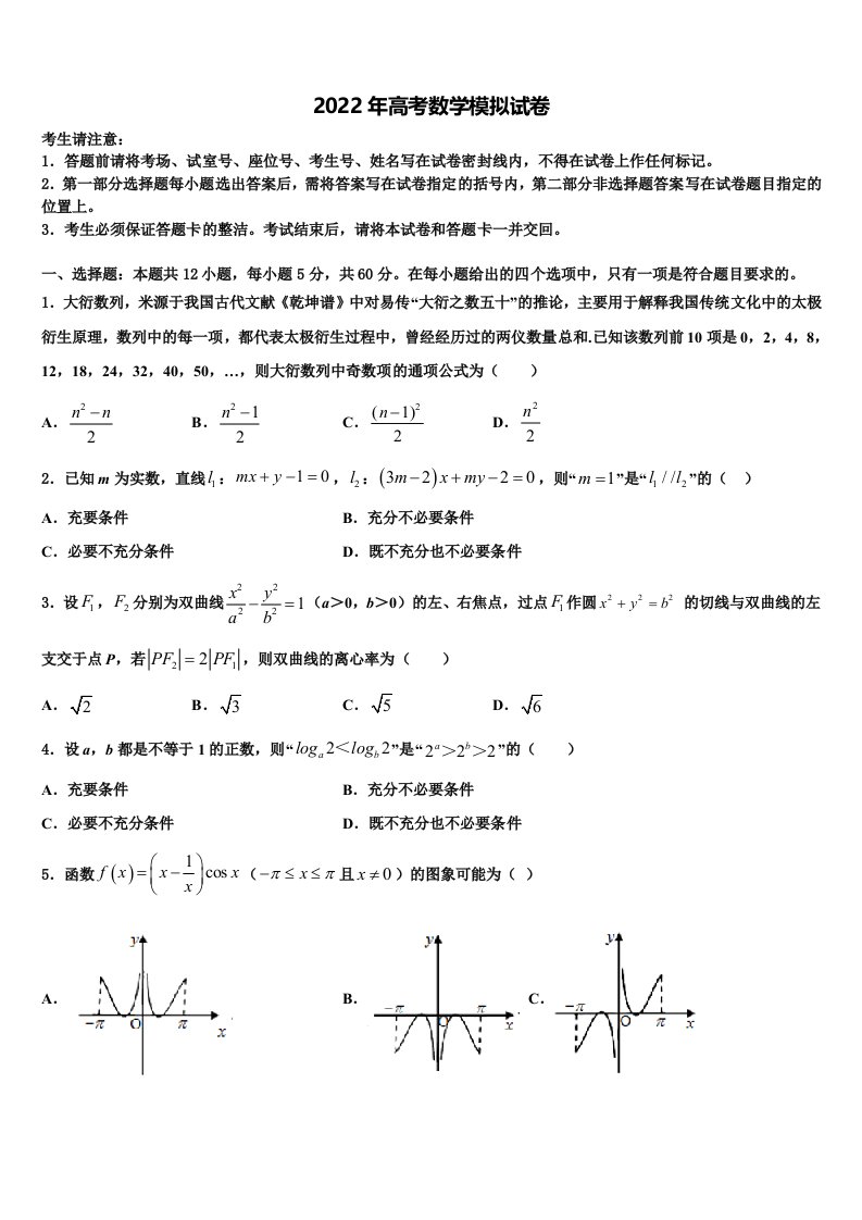 2022年安徽省黄山市屯溪区屯溪第一中学高三一诊考试数学试卷含解析