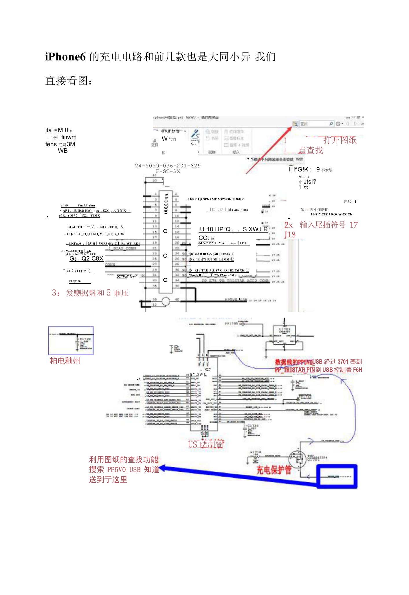 104-iPhone6充电故障维修