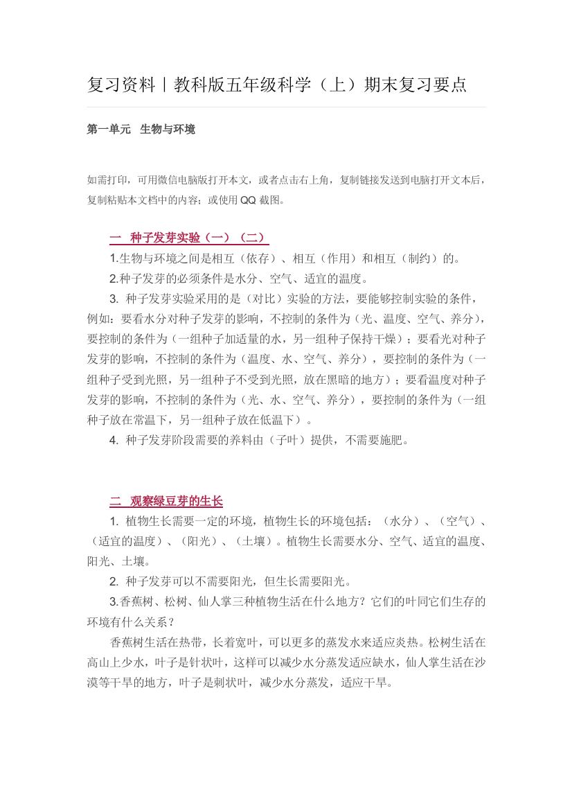 (精品word)教科版五年级科学(上)期末复习要点