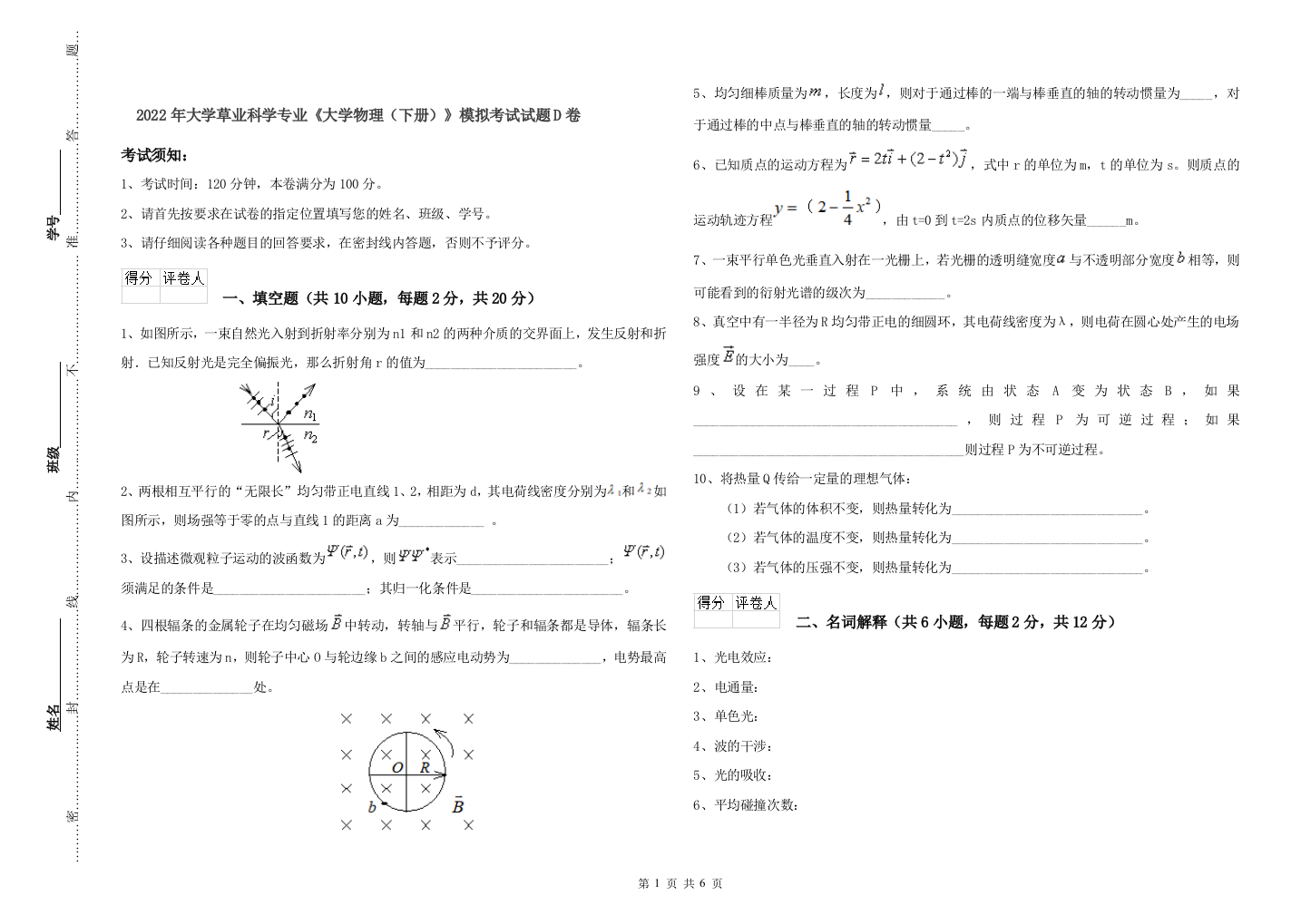 2022年大学草业科学专业大学物理下册模拟考试试题D卷