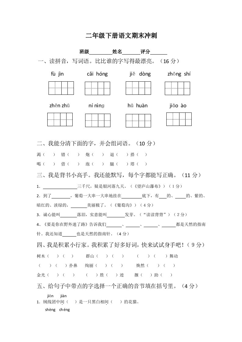 人教版二年级下册语文期末冲刺