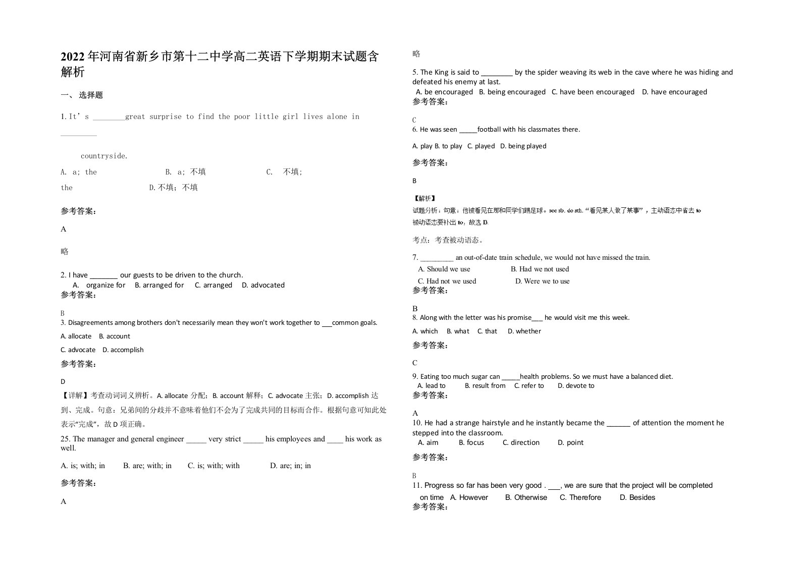 2022年河南省新乡市第十二中学高二英语下学期期末试题含解析