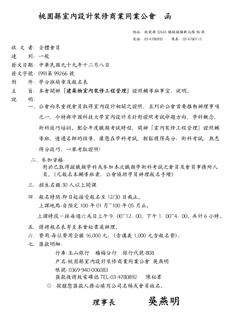 精选桃园县室内设计装修商业同业公会函