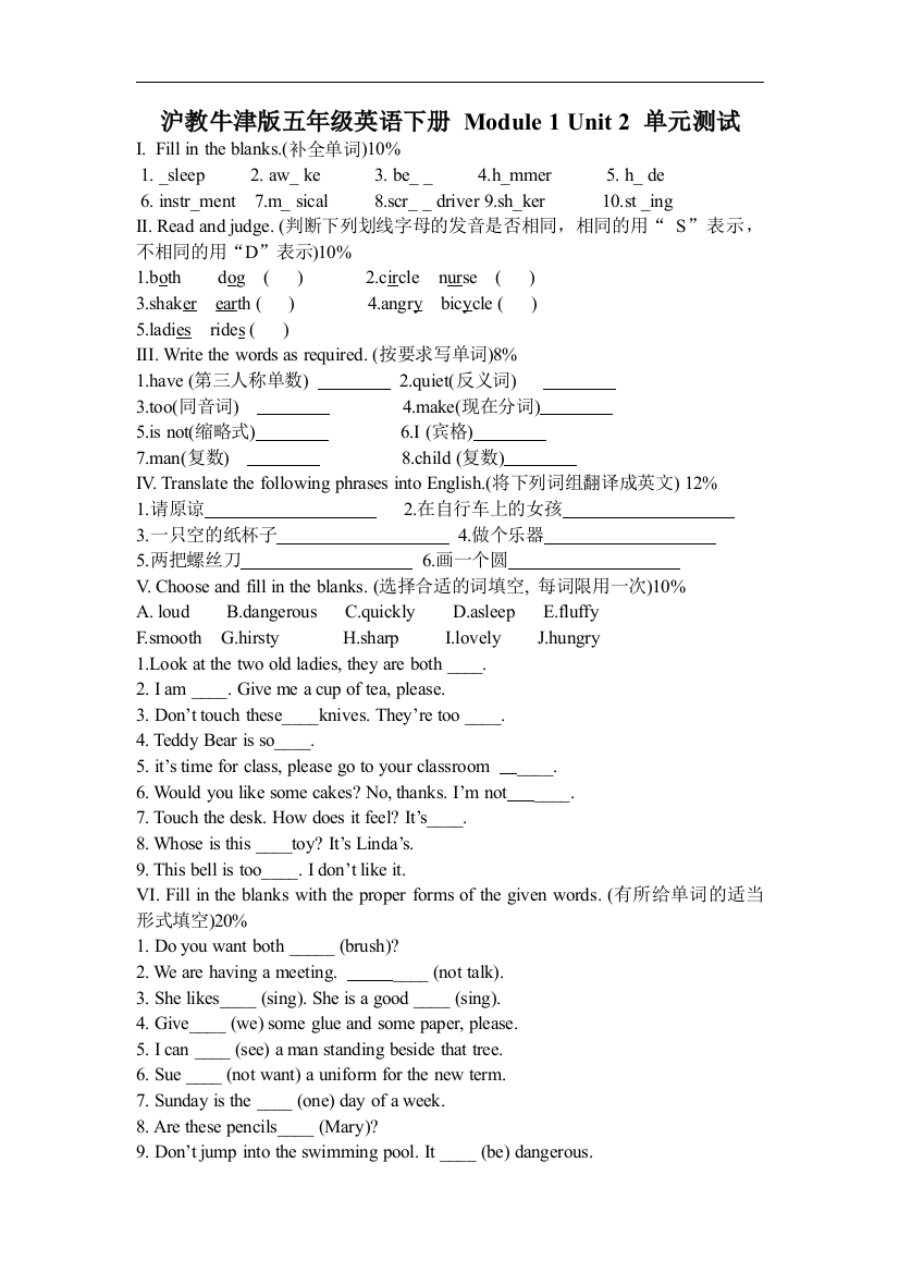 【小学中学教育精选】上海教育版英语五年级下册Module