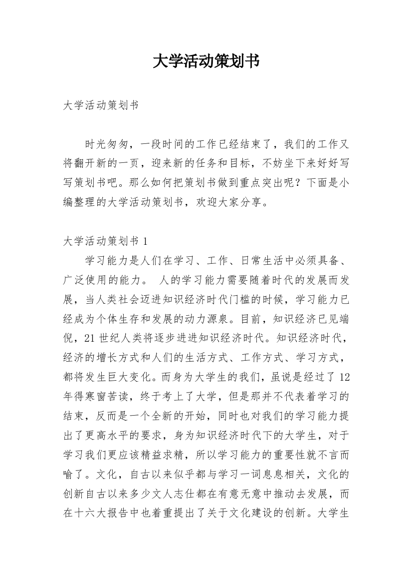 大学活动策划书_33