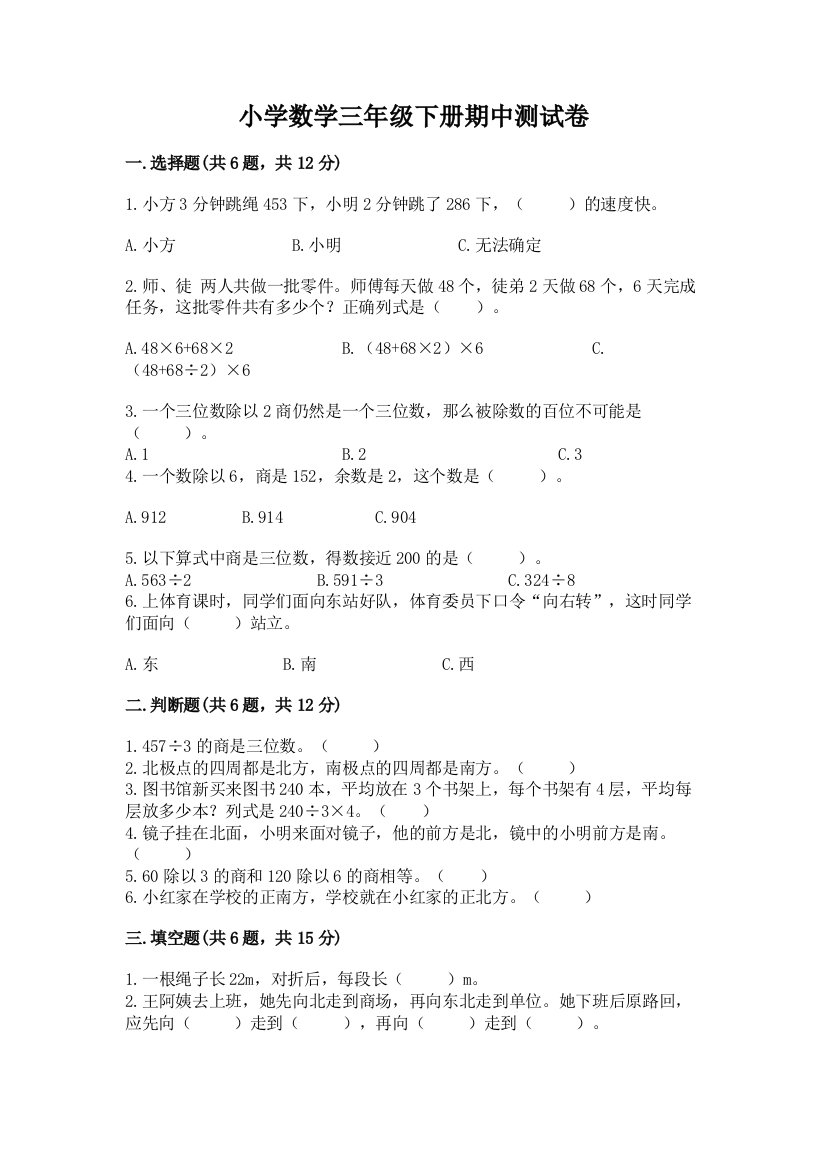 小学数学三年级下册期中测试卷及答案（考点梳理）