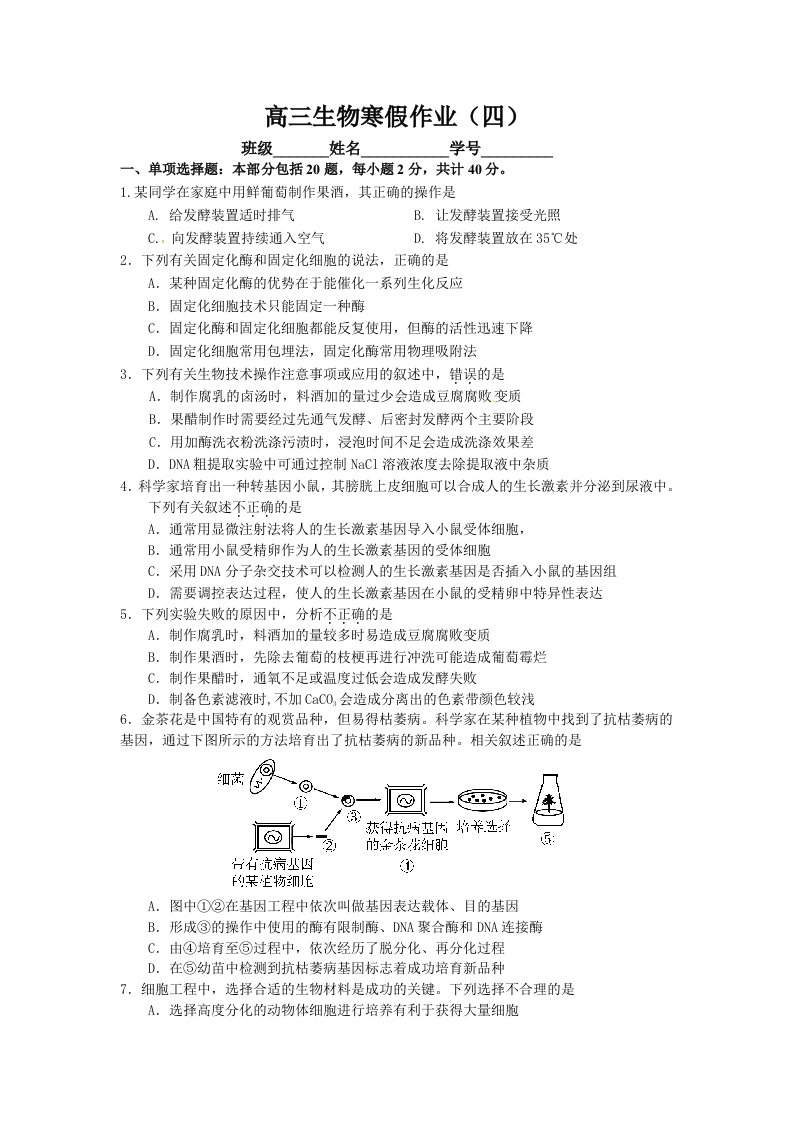 高三生物寒假作业