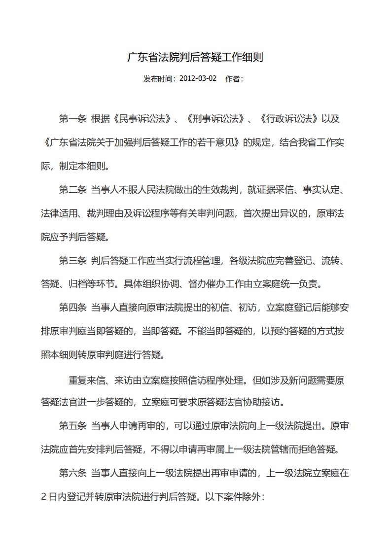 广东省法院判后答疑工作细则