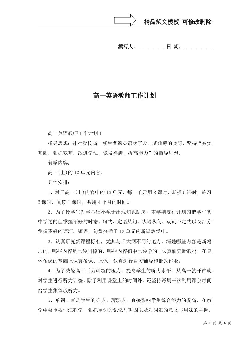 高一英语教师工作计划一