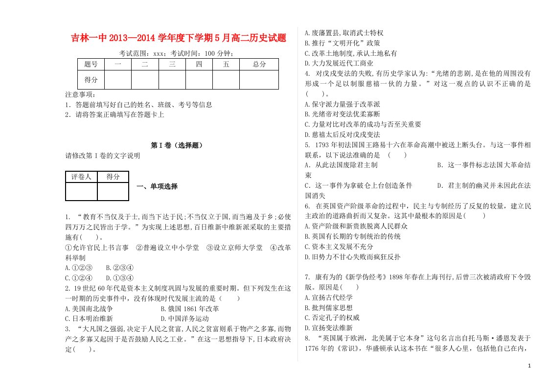 吉林省一中高二历史下学期5月月考