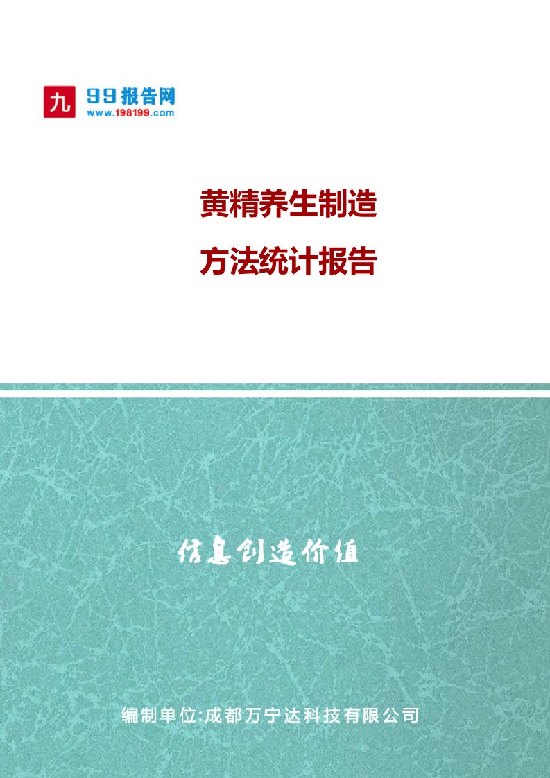 黄精养生制造方法统计报告