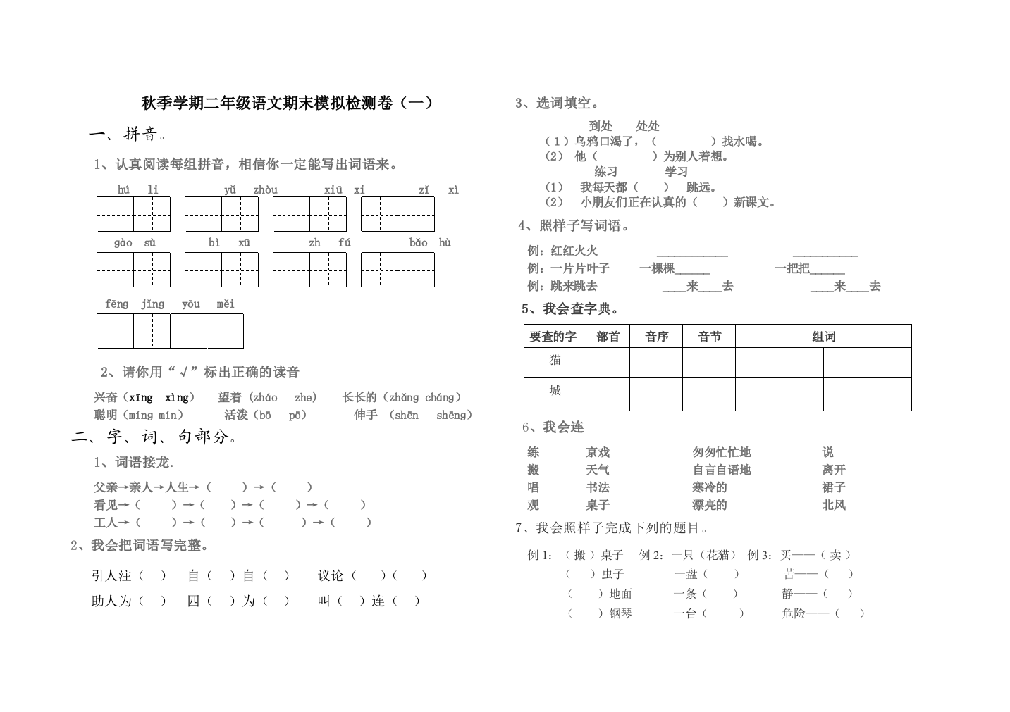 二年级上册语文期末测试卷(一)