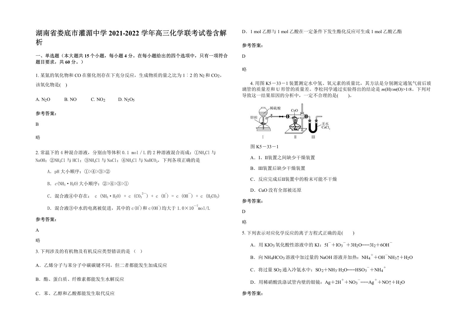 湖南省娄底市灌湄中学2021-2022学年高三化学联考试卷含解析