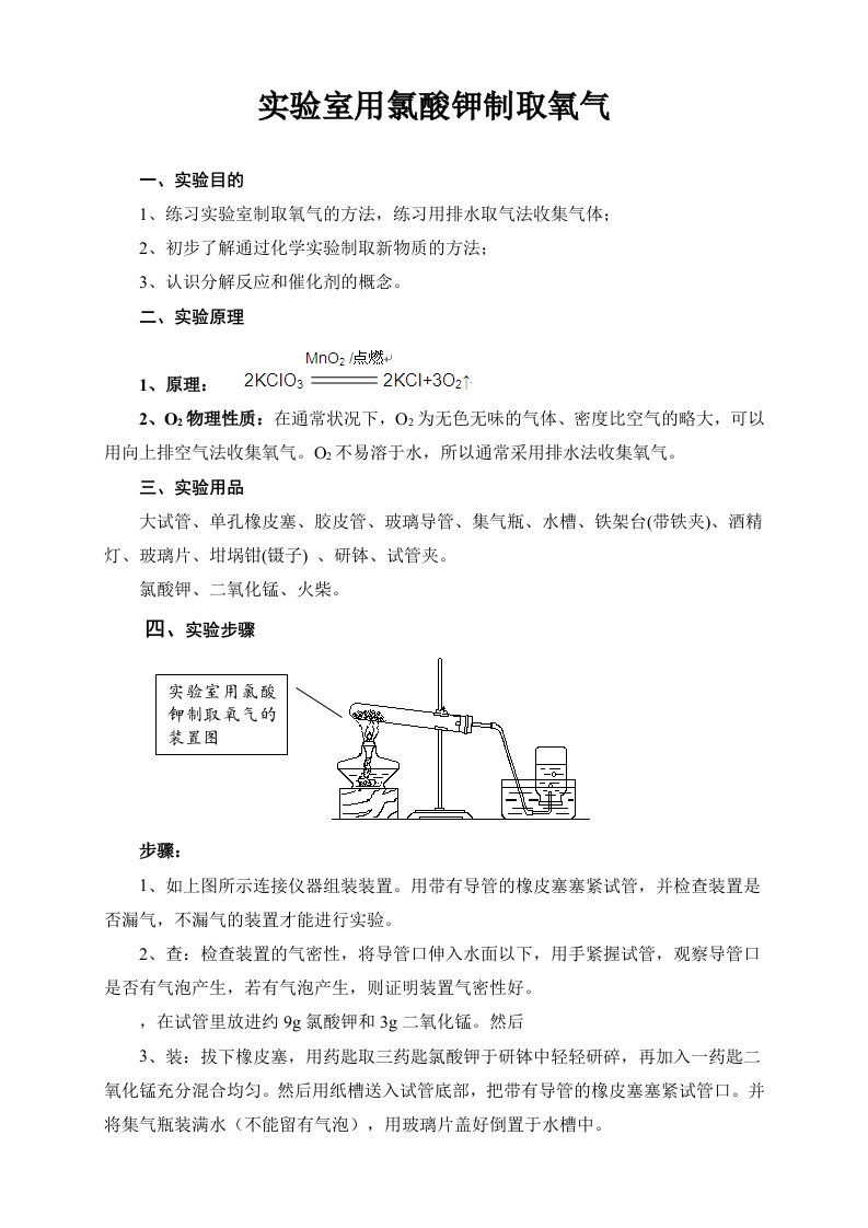 实验室制取氧气及其性质实验报告