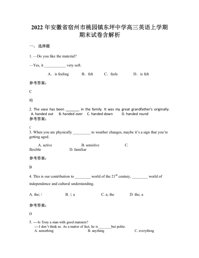 2022年安徽省宿州市桃园镇东坪中学高三英语上学期期末试卷含解析