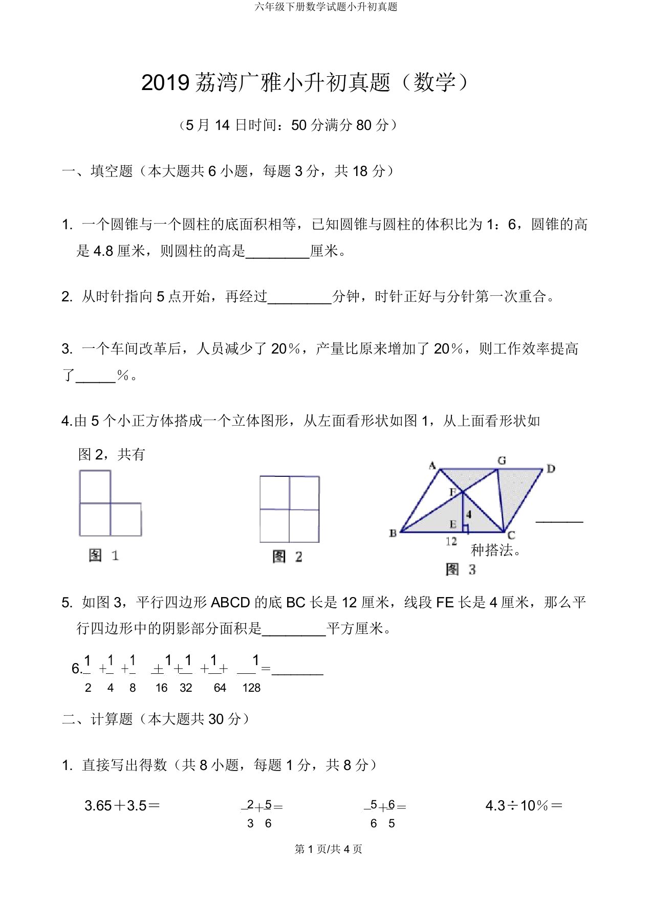 六年级下册数学试题小升初真题