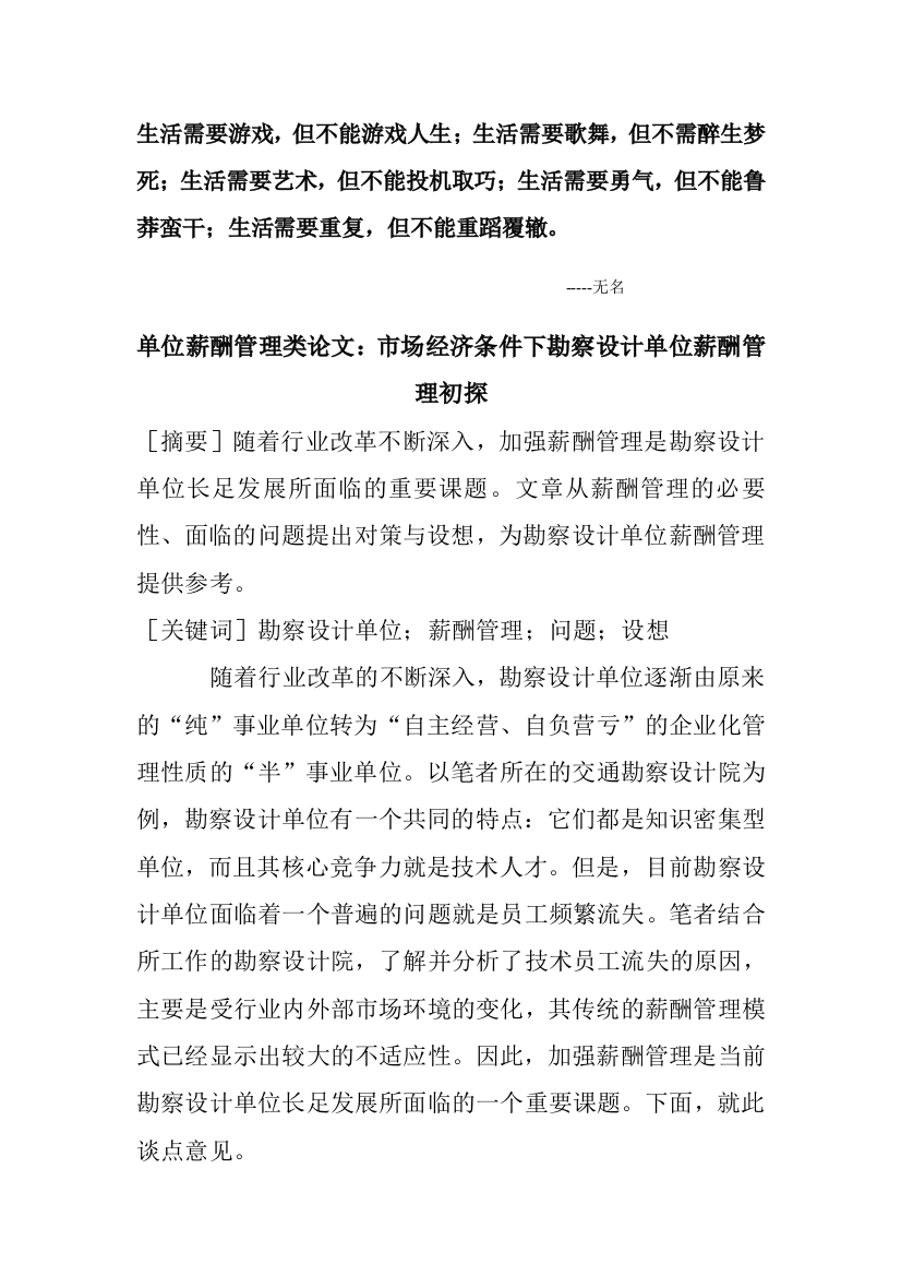 Avcjyo单位薪酬管理类论文：市场经济条件下勘察设计单位薪酬管理初探