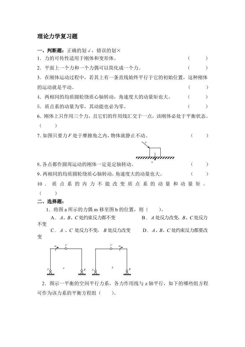 理论力学复习题及参考答案