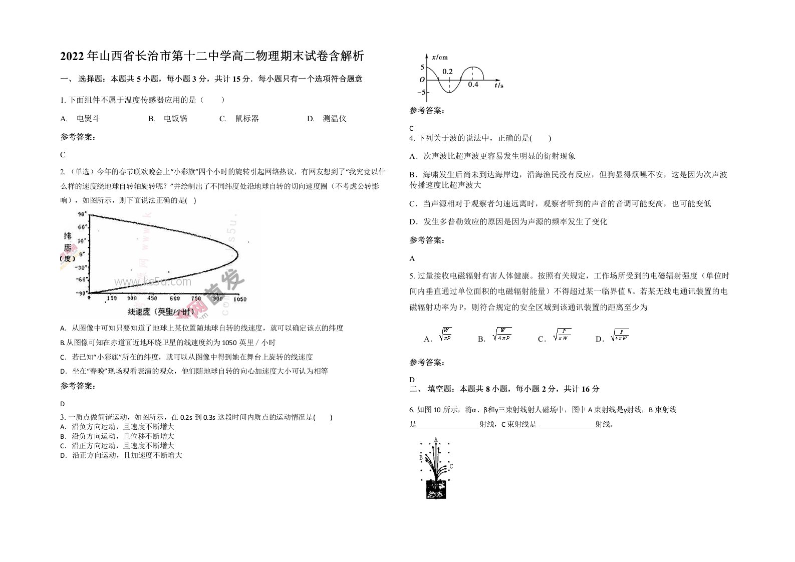 2022年山西省长治市第十二中学高二物理期末试卷含解析