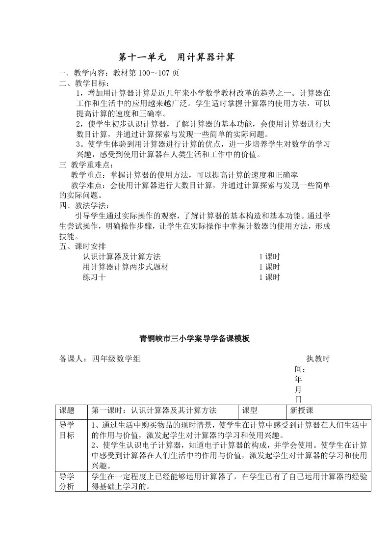 苏教版四年级数学下册第十、十一单元