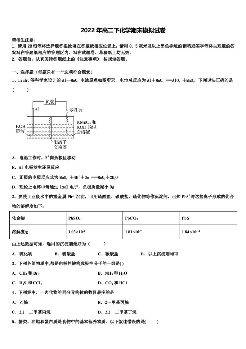 2022届河北省省级示范高中联合体化学高二第二学期期末达标检测试题含解析